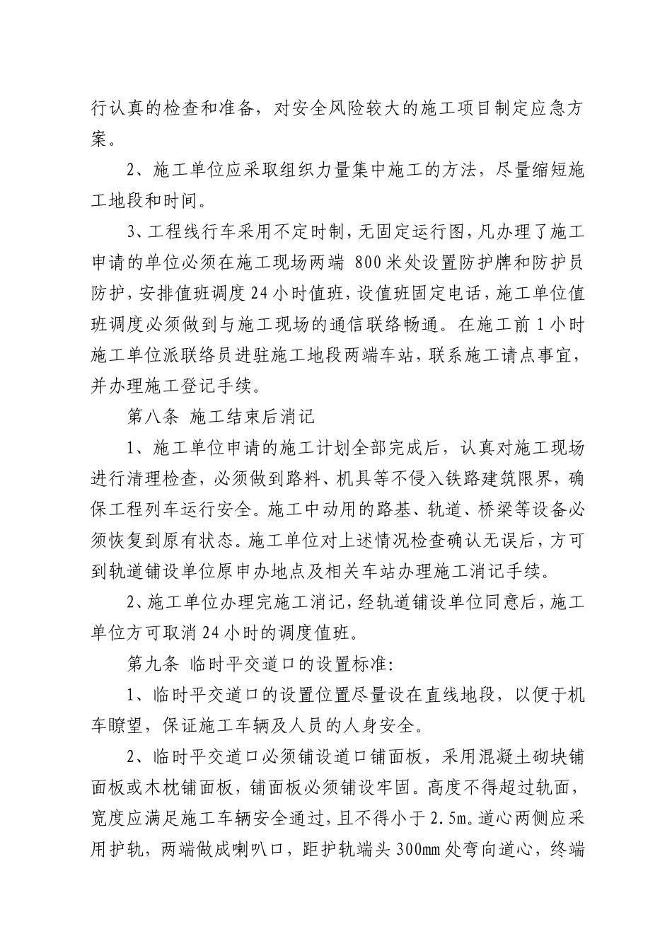 铁路工程线使用管理办法_第3页