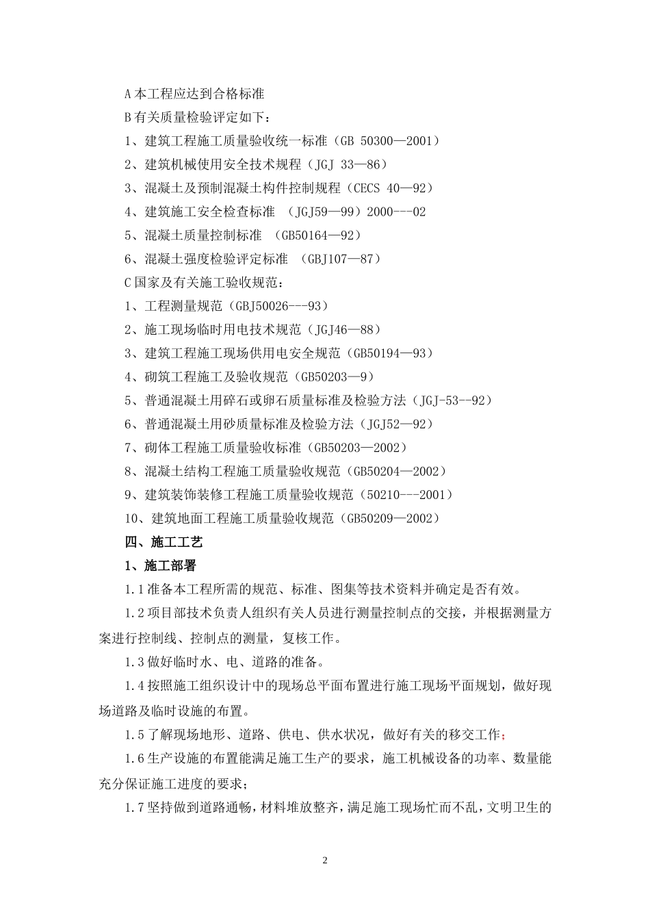 正文安全出口施工_第2页