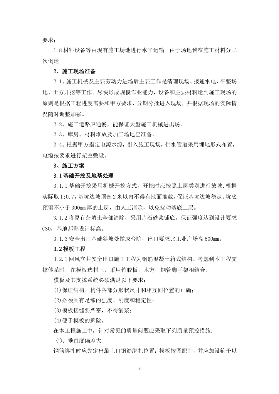 正文安全出口施工_第3页