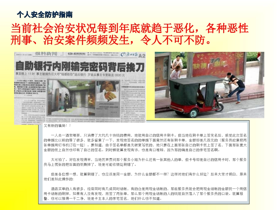 个人安全防范指南_第3页