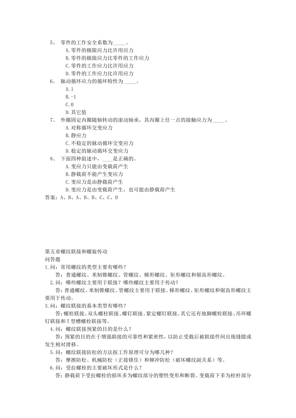 机械零件思考题_第2页