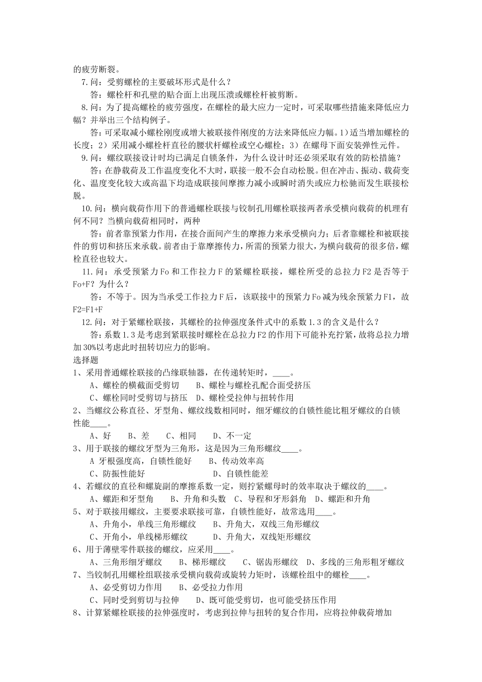 机械零件思考题_第3页