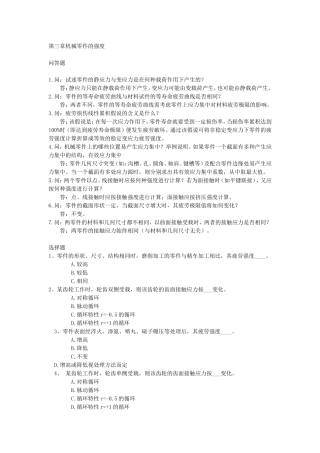 机械零件思考题