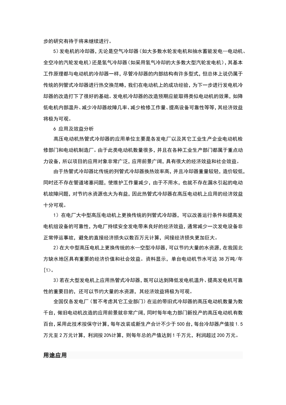 高效节能电动机_第2页