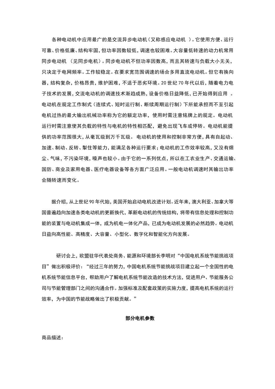 高效节能电动机_第3页