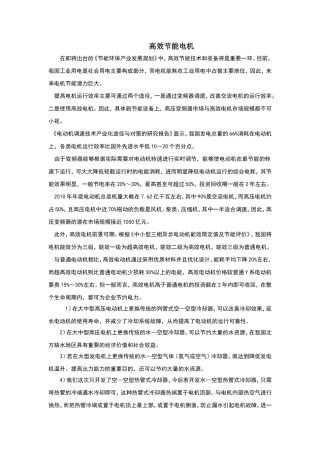 高效节能电动机