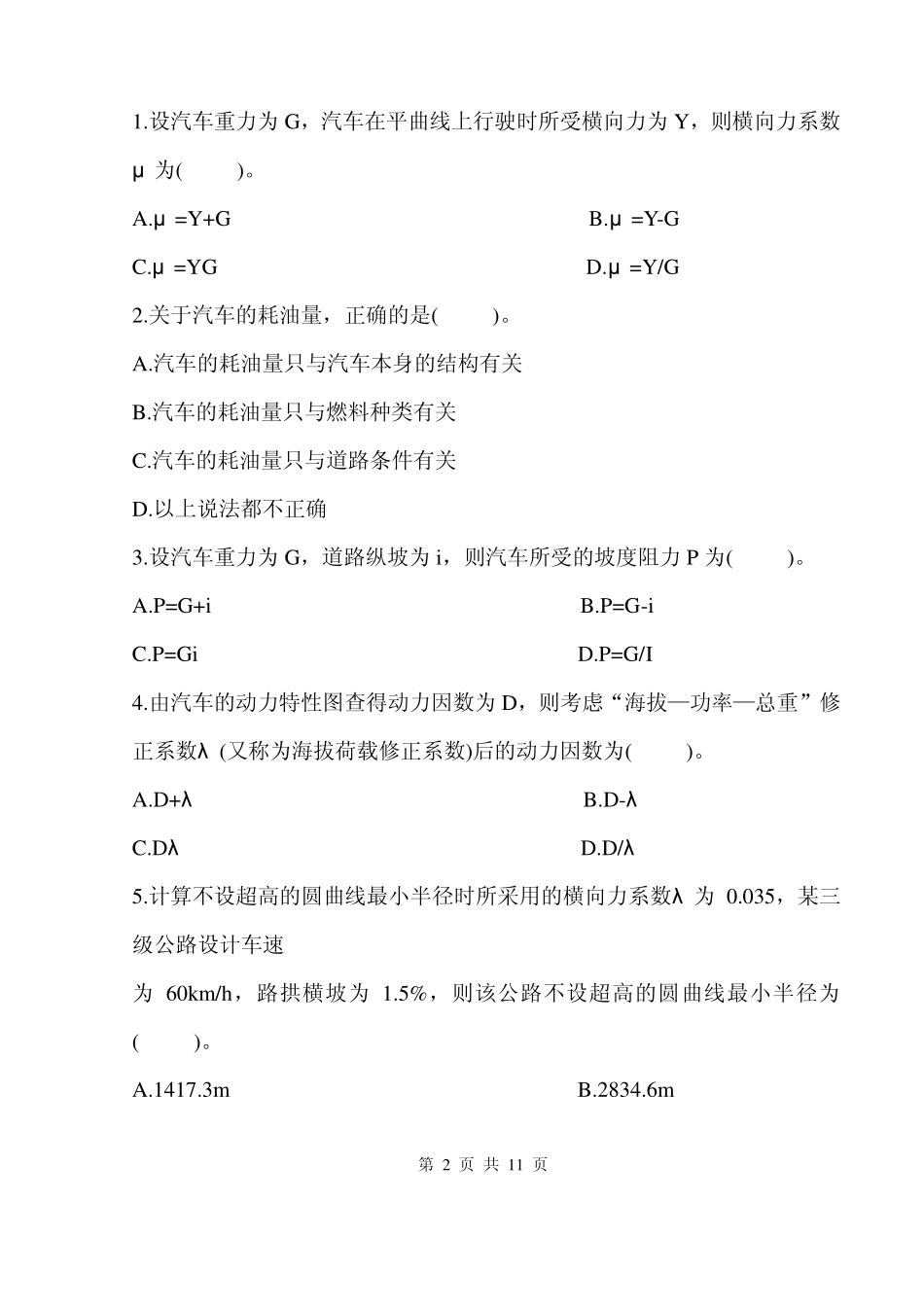 上海海事大学道路勘测设计试卷11_第2页