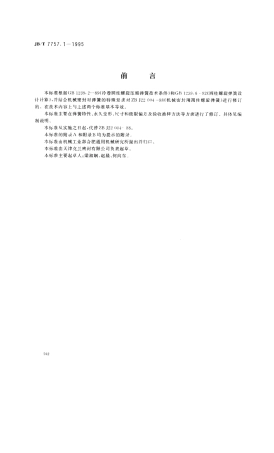 机械密封弹簧
