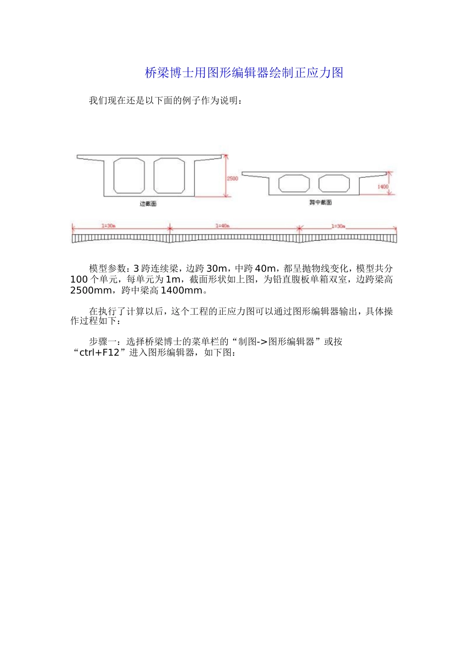 桥梁博士用图形编辑器绘制正应力图_第1页