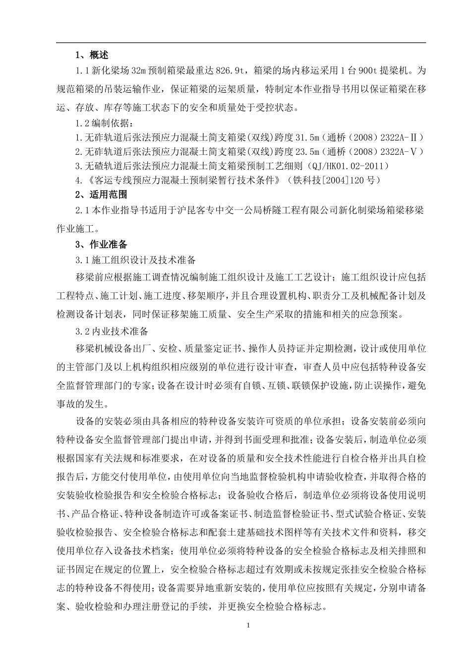 九大工序之九移梁工序作业指导书_第2页