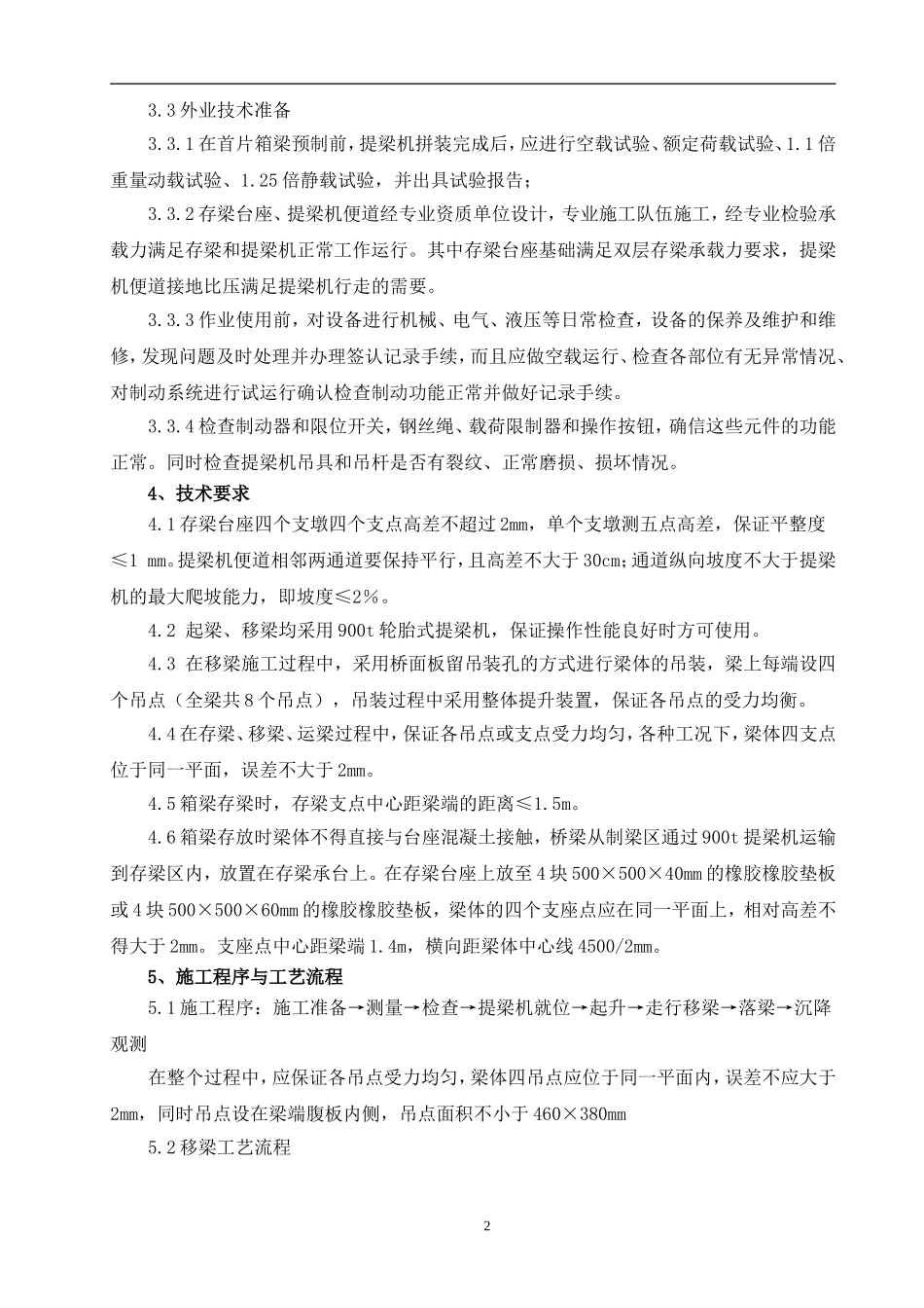 九大工序之九移梁工序作业指导书_第3页