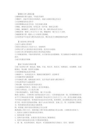 楼梯大样与楼梯表