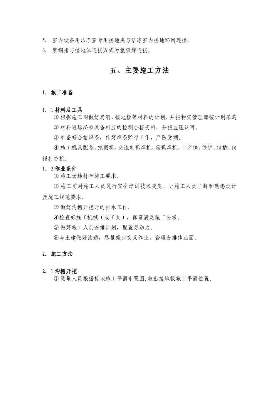 防静电接地施工方案_第3页