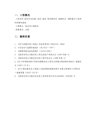 防静电接地施工方案