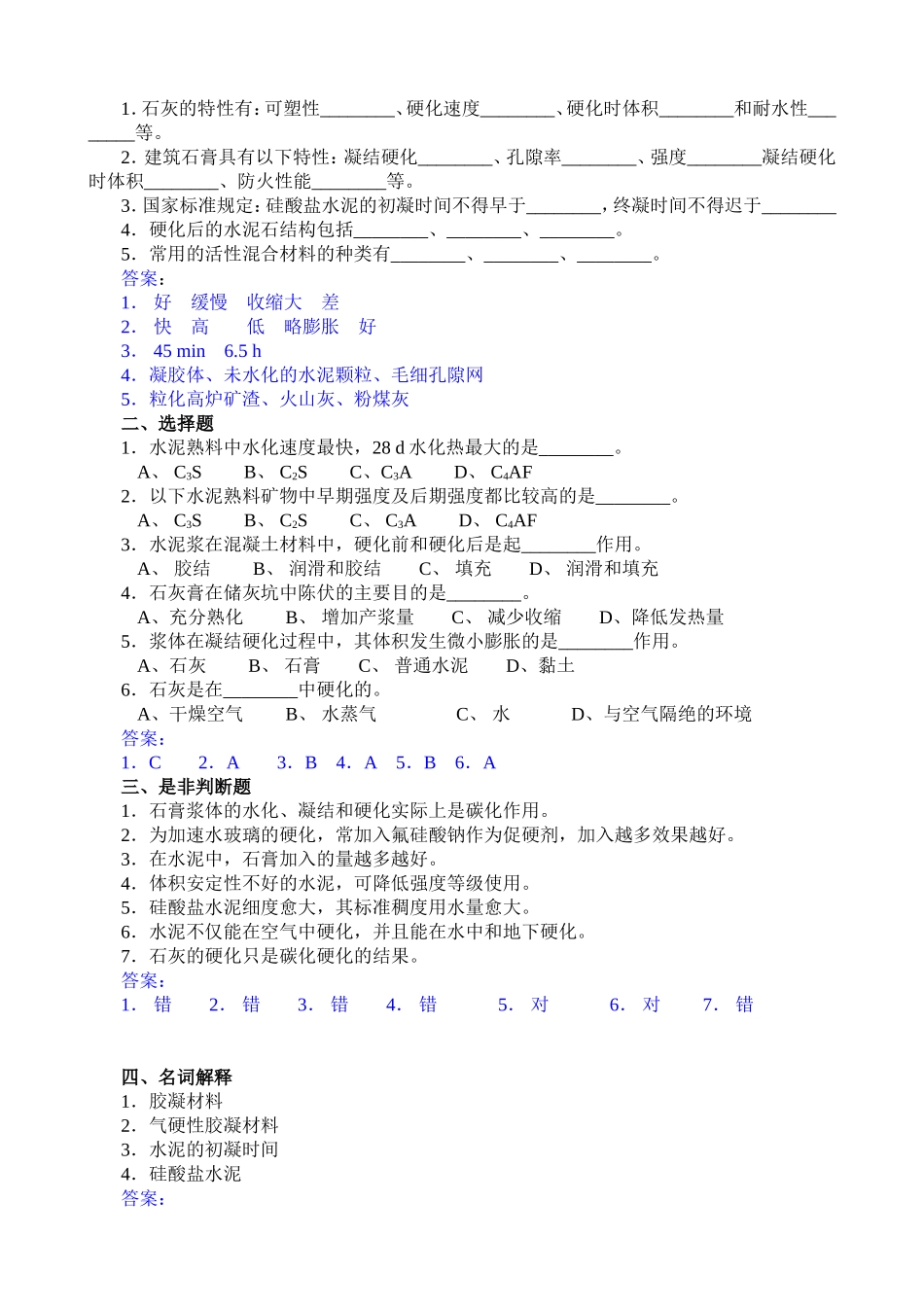 建筑材料习题及答案1_第3页