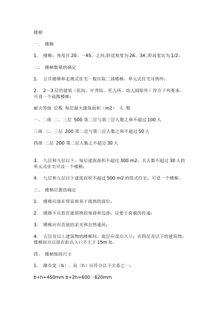 楼梯设计规范
