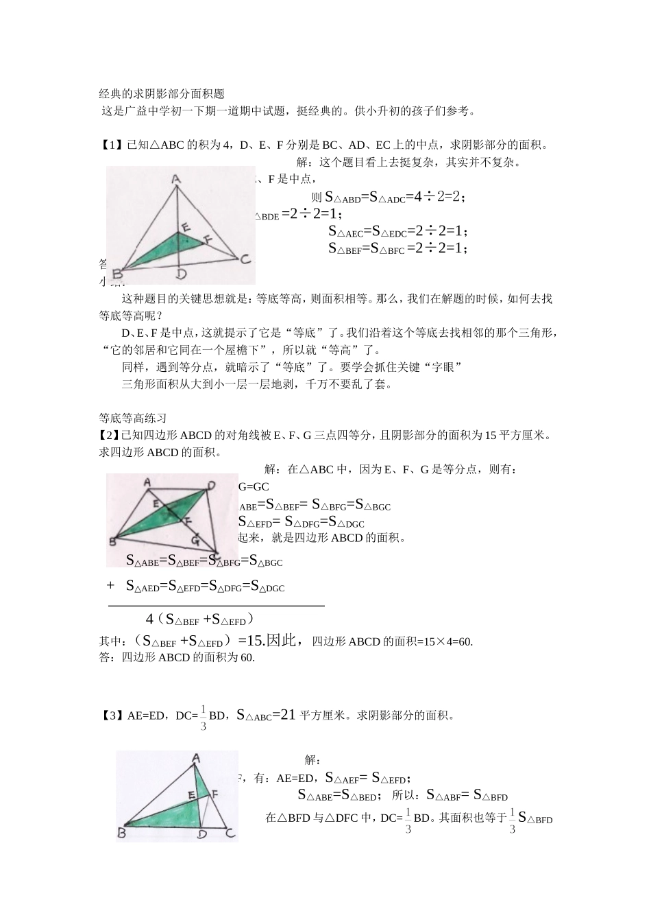 经典的求阴影部分面积题_第1页