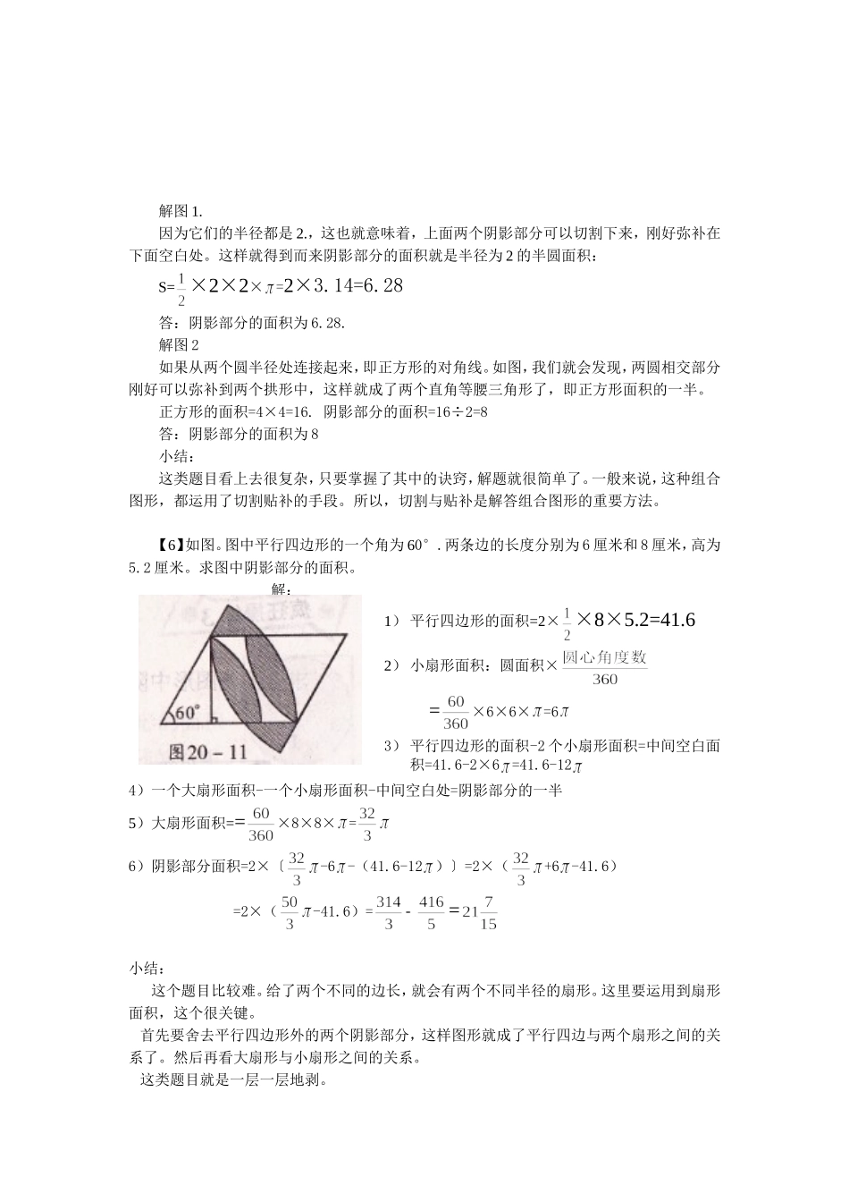 经典的求阴影部分面积题_第3页