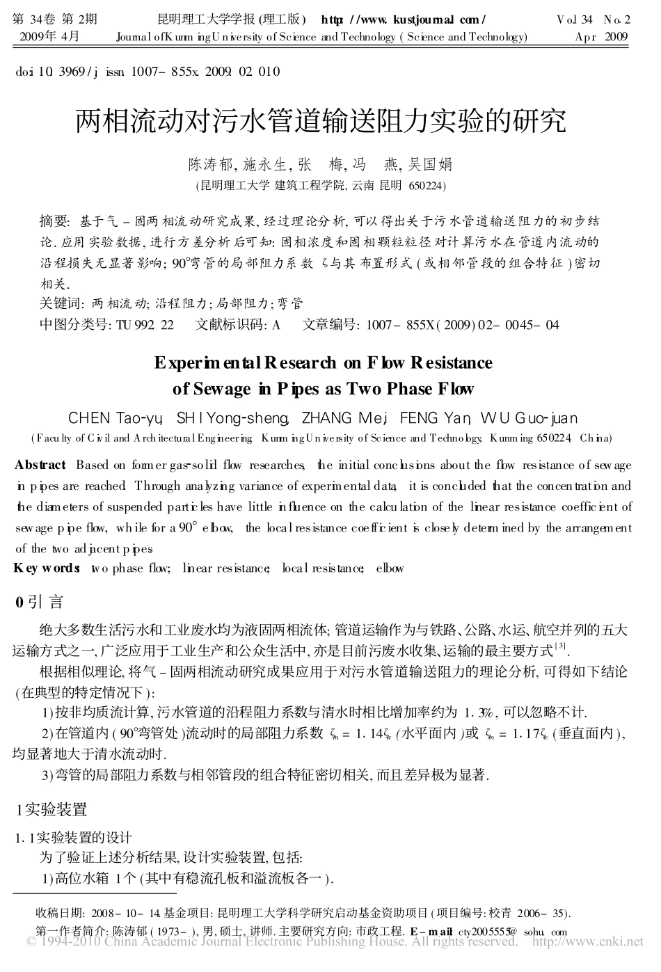 梅, 冯燕, 吴国娟 陈涛郁, 施永生, 张_第1页