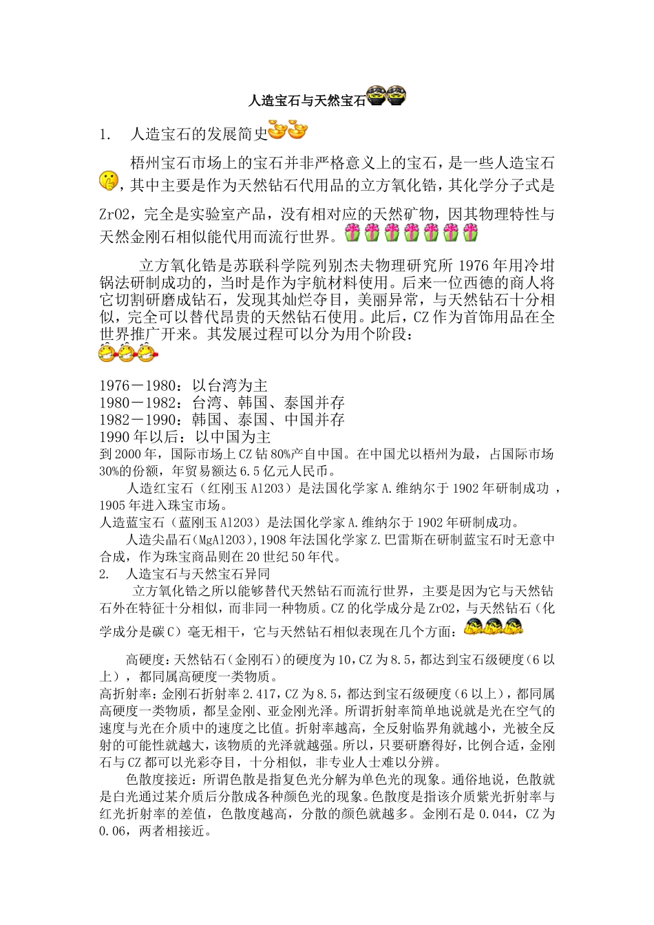 人造宝石与天然宝石_第1页