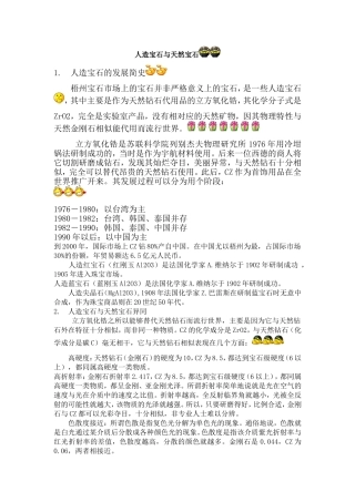 人造宝石与天然宝石