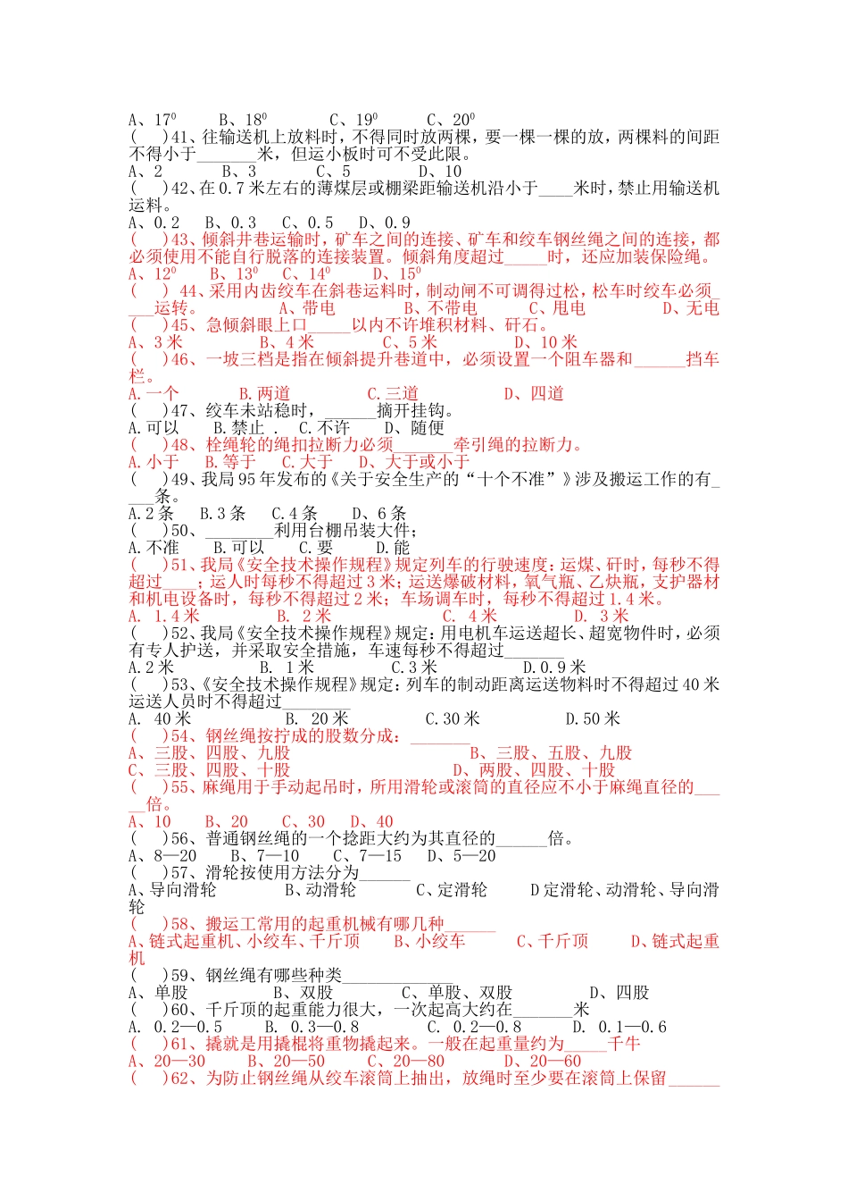 机电搬运安装工试题_第3页