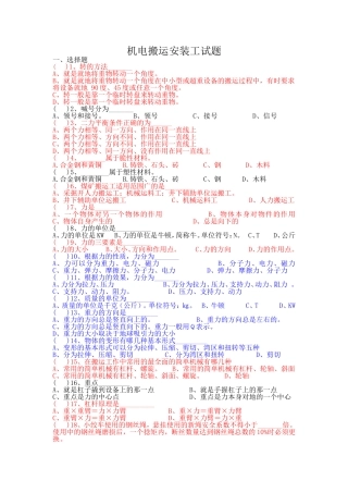 机电搬运安装工试题