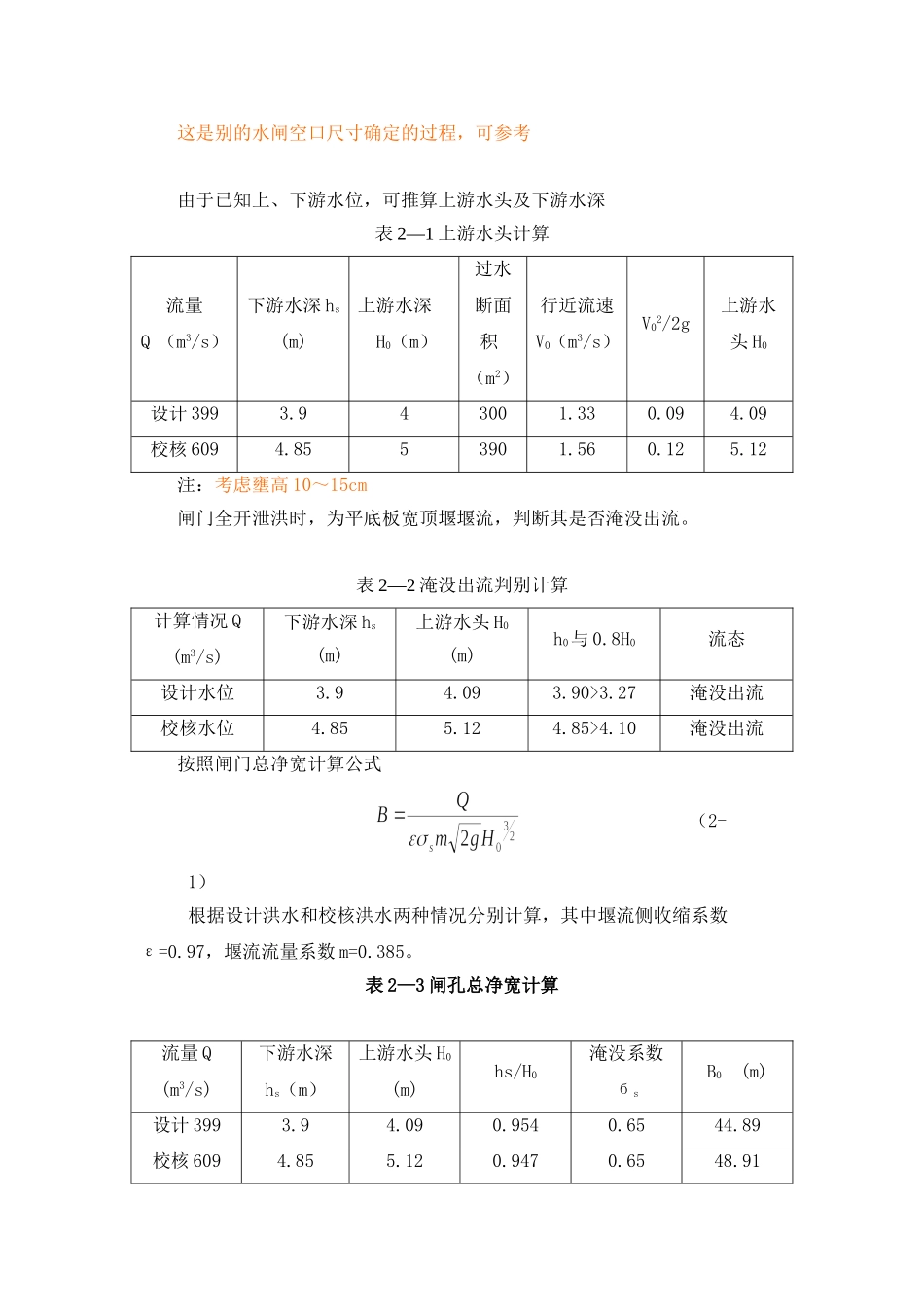 闸门孔口尺寸_第2页