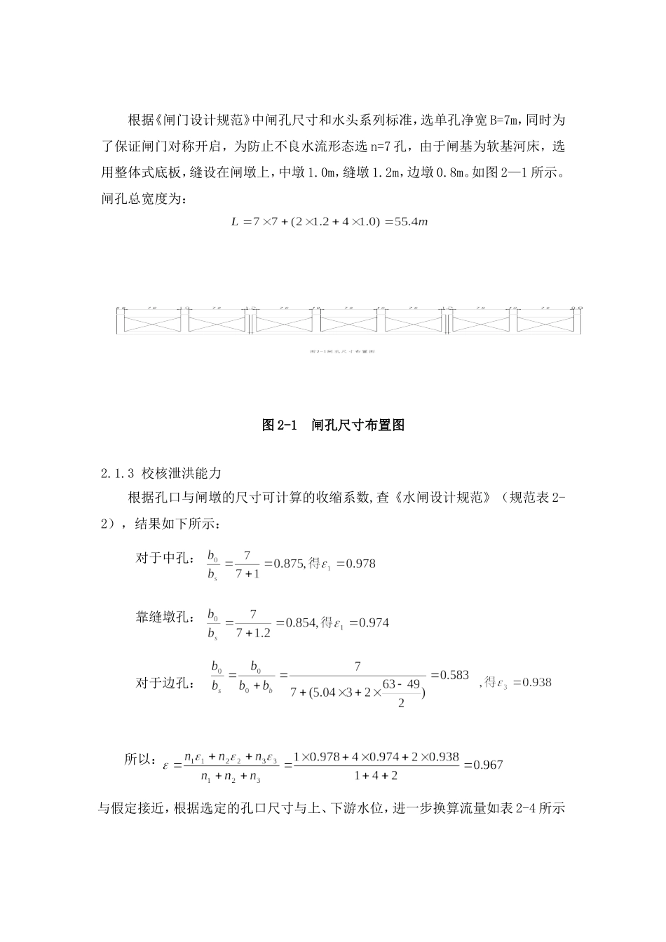 闸门孔口尺寸_第3页