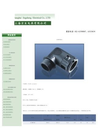 直角软管接头