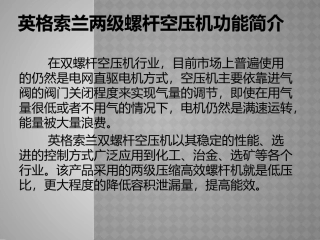 英格索兰两级螺杆空压机功能简介