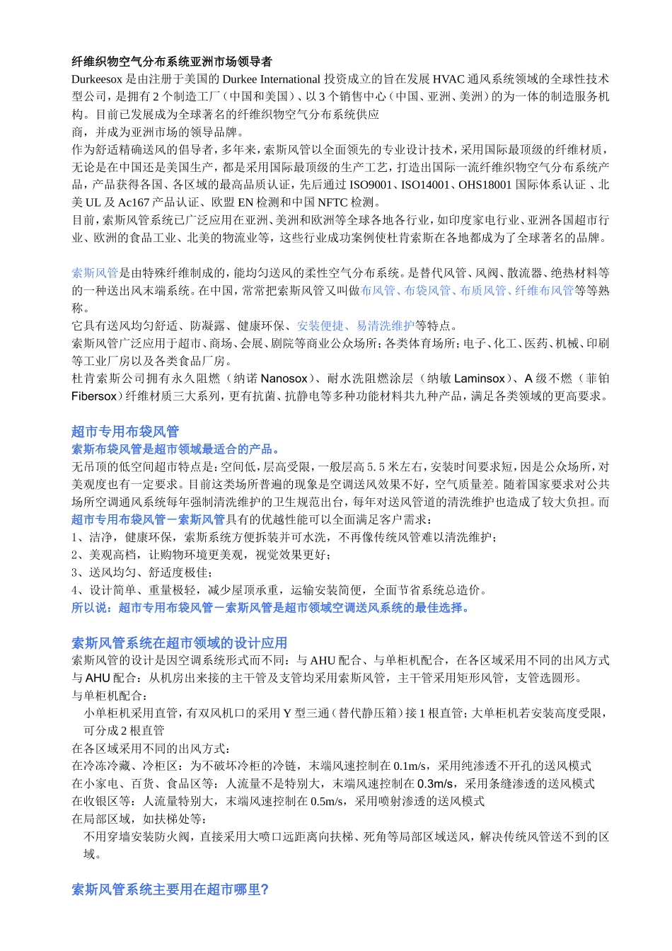 杜肯索斯纤维风管_第1页