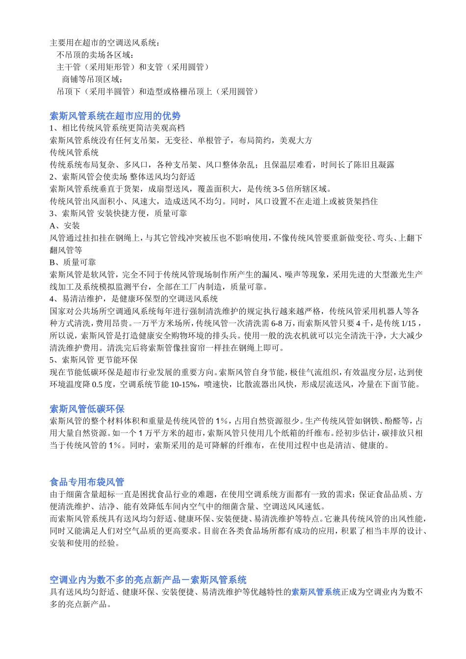 杜肯索斯纤维风管_第2页