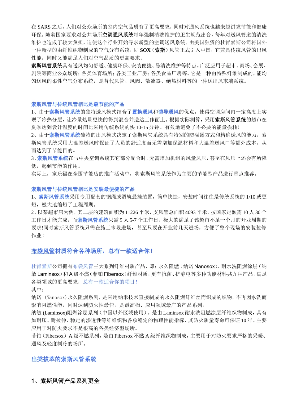 杜肯索斯纤维风管_第3页