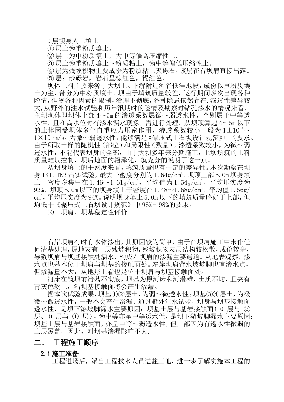 混凝土防渗墙专项施工方案1_第3页