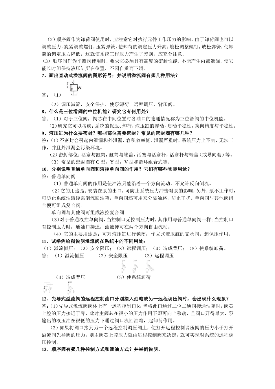 液压与气压传动4_第2页