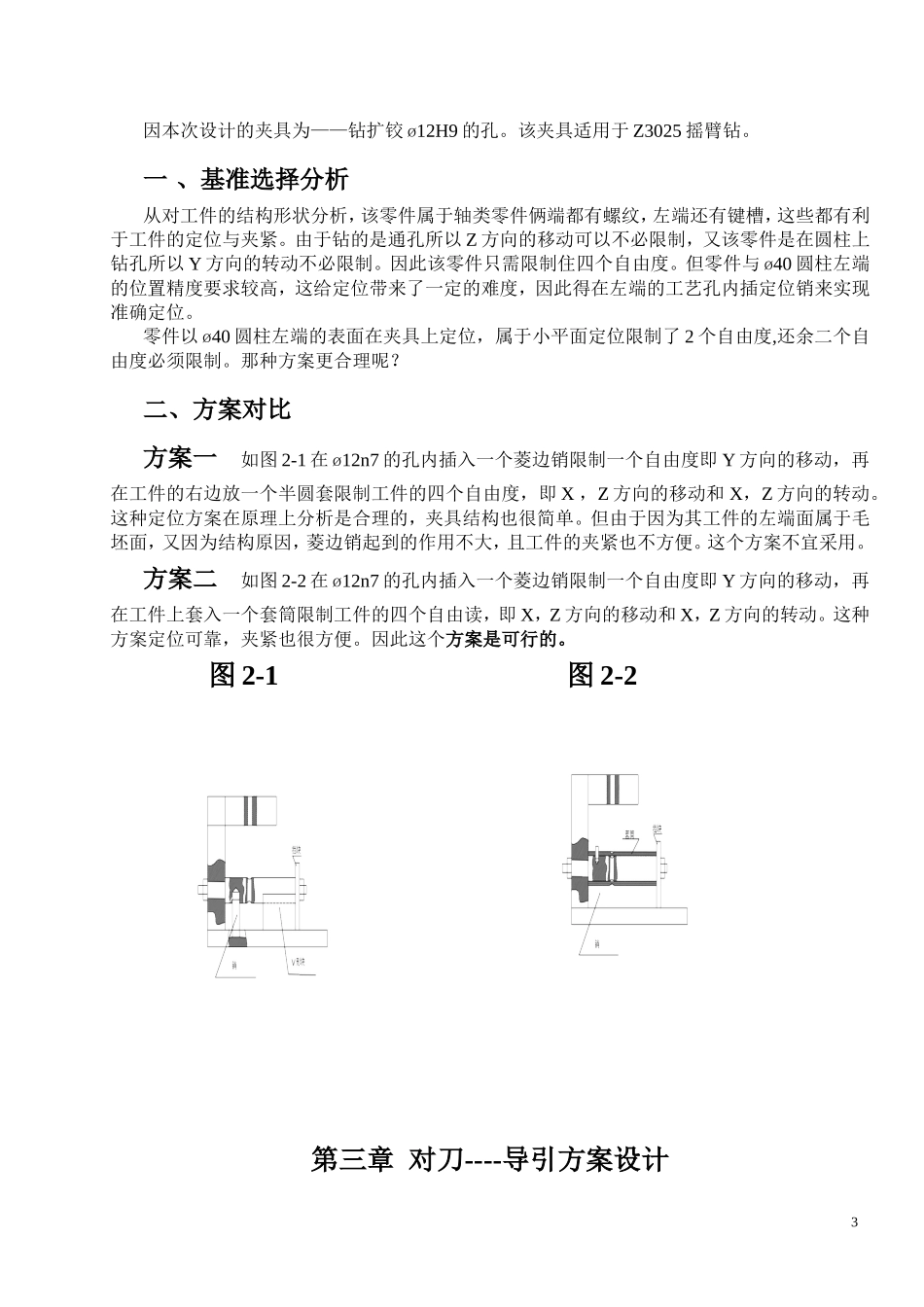 钻模设计说明书_第3页