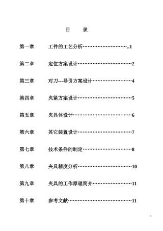 钻模设计说明书