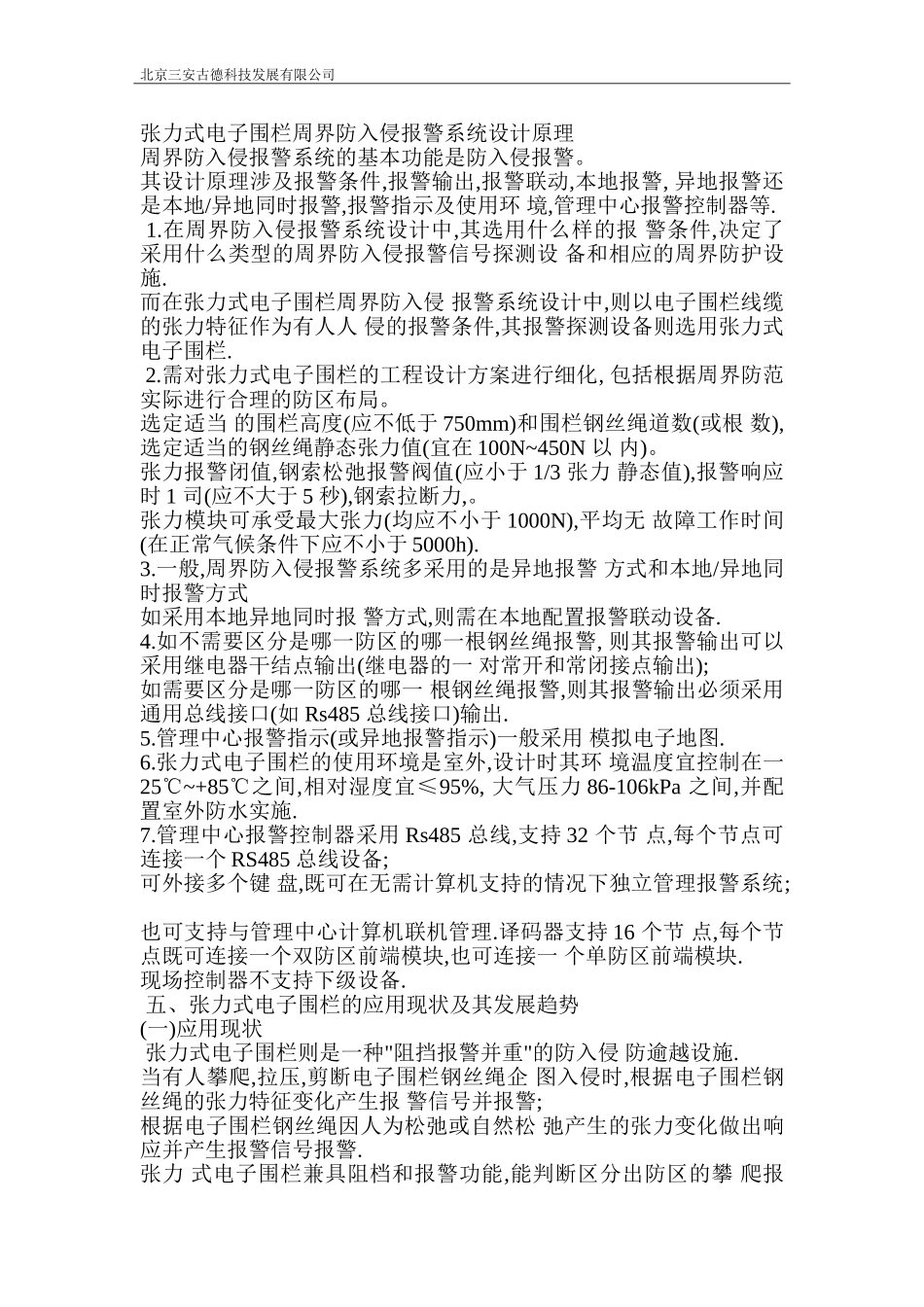 张力电子围栏应用及现状_第2页