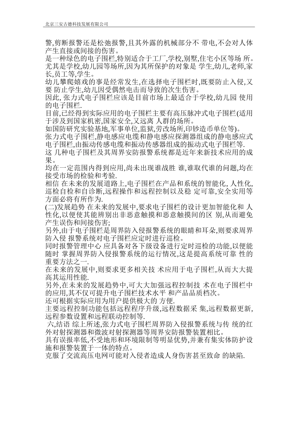 张力电子围栏应用及现状_第3页