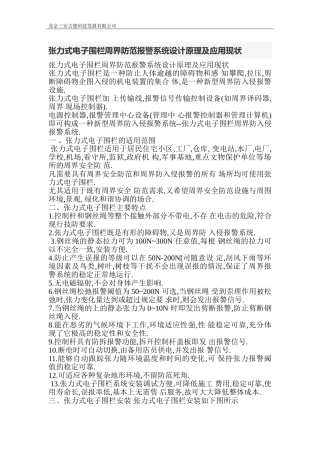 张力电子围栏应用及现状