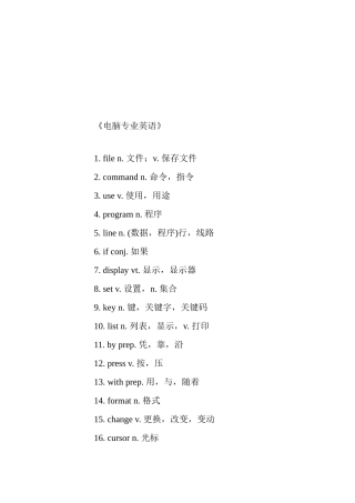 计算机领域英语常用词汇初级