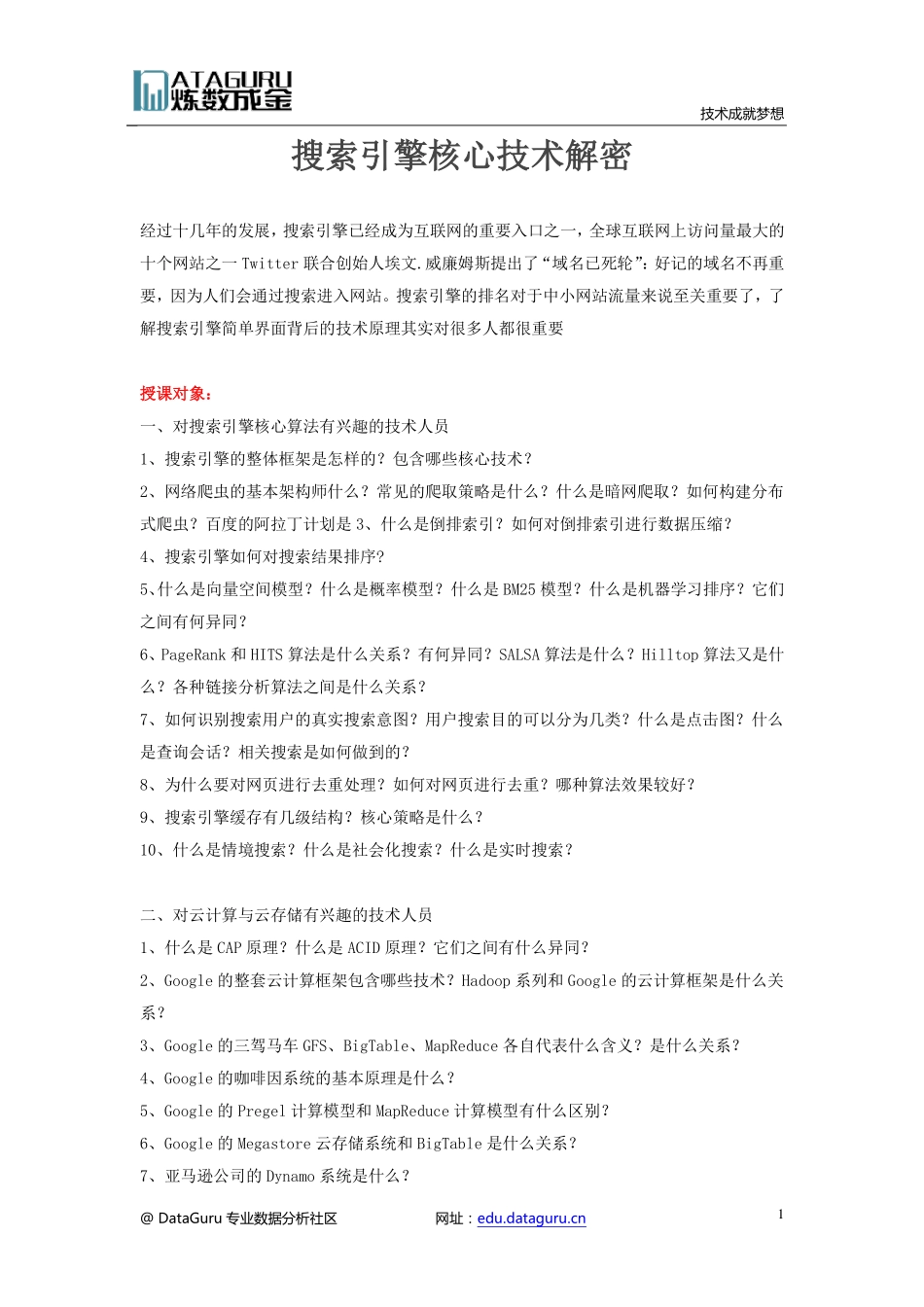 搜索引擎核心技术解密_第1页