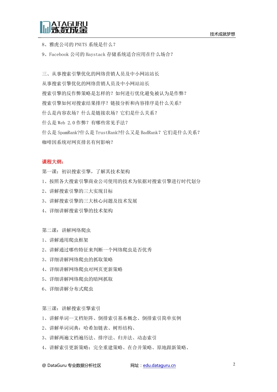 搜索引擎核心技术解密_第2页