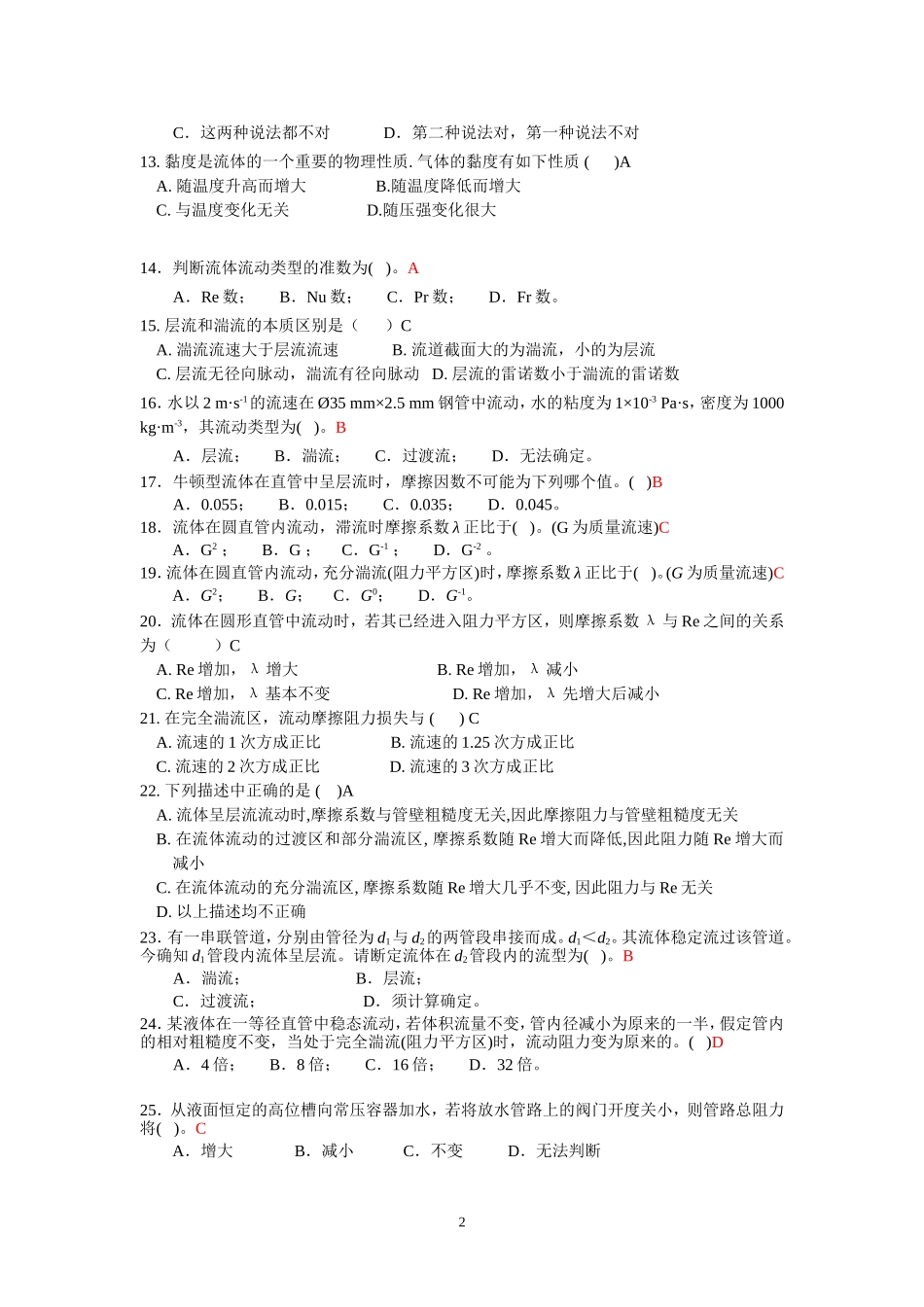 第一章流体流动答案_第2页