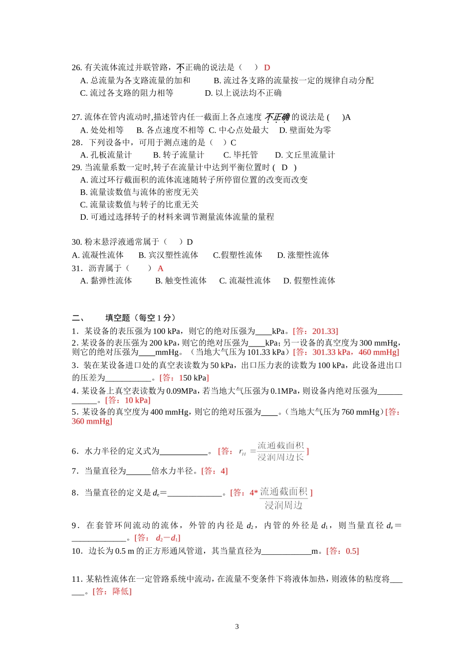 第一章流体流动答案_第3页