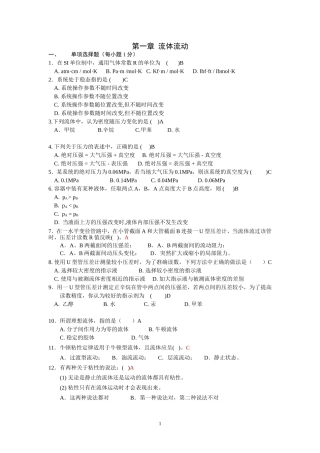 第一章流体流动答案