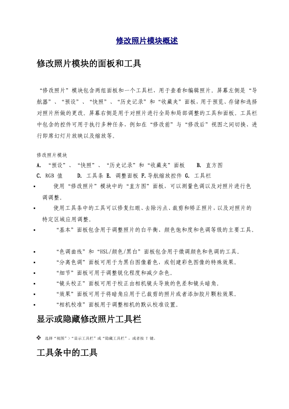 修改照片模块概述_第1页