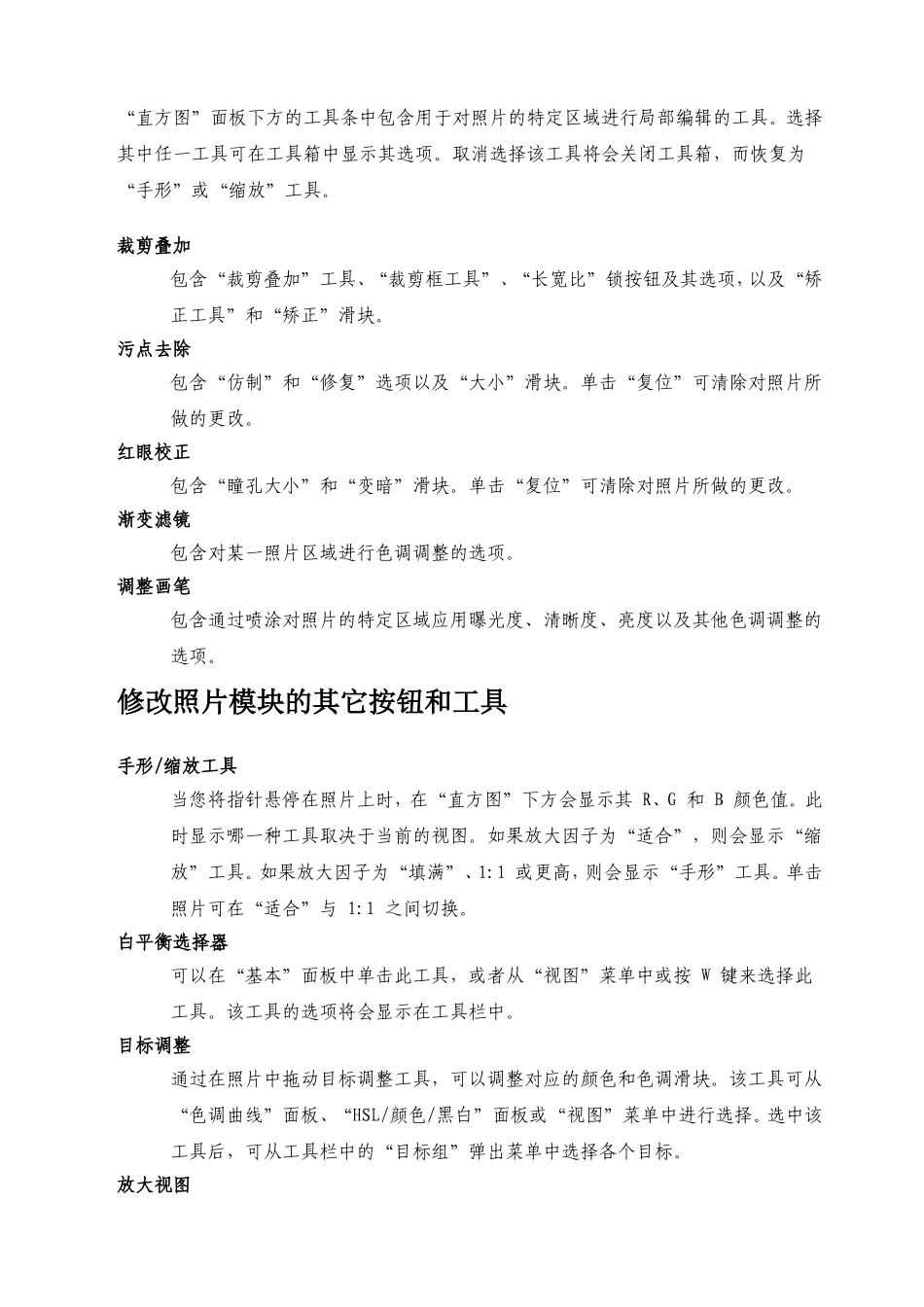 修改照片模块概述_第2页