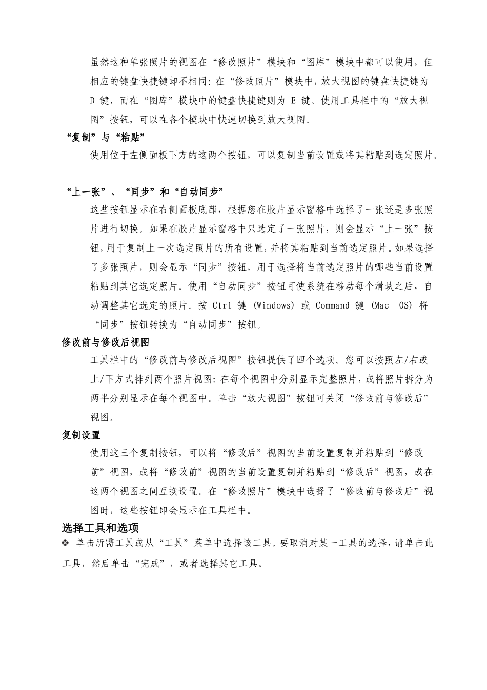 修改照片模块概述_第3页